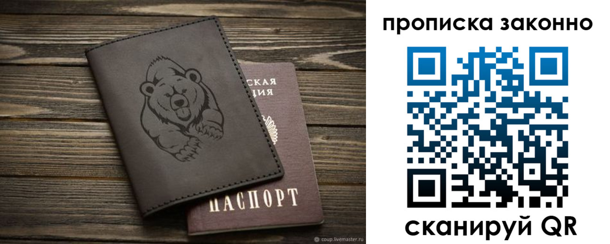 временная регистрация купить в Бикине