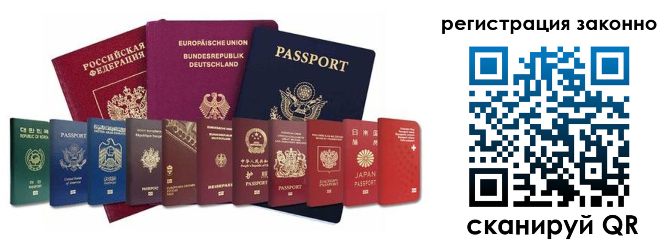 временная регистрация для всех в Бикине