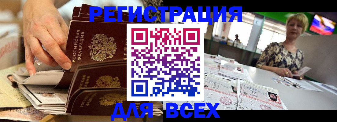 временная регистрация в Бикине