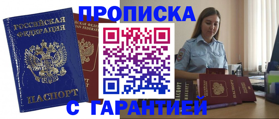 временная регистрация поиск в Бикине